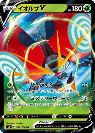 {008/100}Orbeetle V RR | Japanese Pokemon Single Card - PokeNinJapan