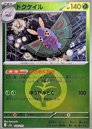 {008/193}Dustox (Energy Mirror) | Japanese Pokemon Single Card - PokeNinJapan