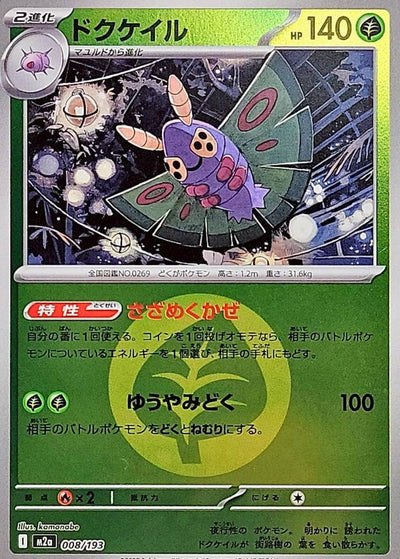 {008/193}Dustox (Papinox) (Energy Mirror) | Carte Pokémon japonaise à l'unité