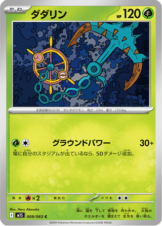 {009/063}Dhelmise | Japanese Pokemon Single Card - PokeNinJapan