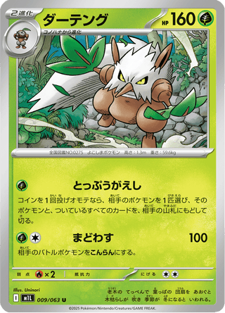 {009/063}Shiftry | Japanese Pokemon Single Card - PokeNinJapan