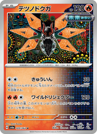 {009/064}Iron Moth (Mite-de-Fer) | Carte Pokémon japonaise à l'unité