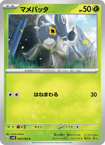 {009/066}Nymble (Lilliterelle) | Carte Pokémon japonaise à l'unité