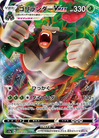 {009/070}Rillaboom VMAX RRR | Japanese Pokemon Single Card - PokeNinJapan