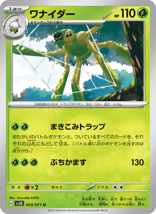{009/071}Spidops | Japanese Pokemon Single Card - PokeNinJapan