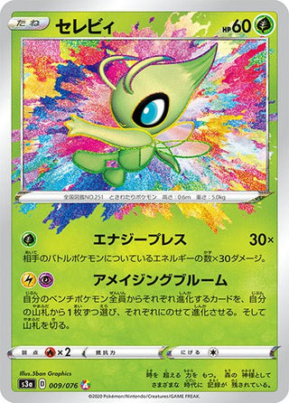 {009/076}Celebi A | Japanese Pokemon Single Card - PokeNinJapan