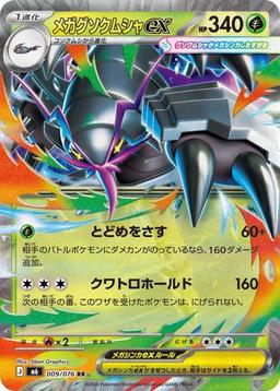 {009/076}Mega Golisopod ex | Japanese Pokemon Single Card - PokeNinJapan