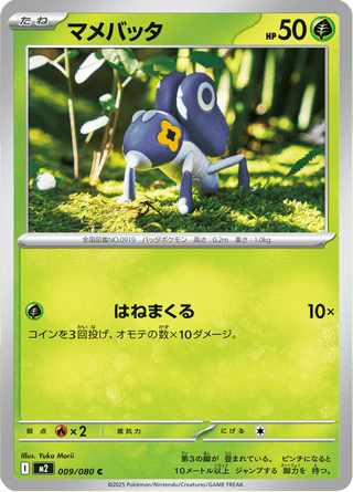 {009/080}Nymble | Japanese Pokemon Single Card - PokeNinJapan