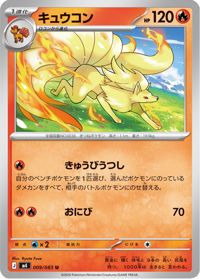 {009/083}Ninetales (Feunard) | Carte Pokémon japonaise à l'unité