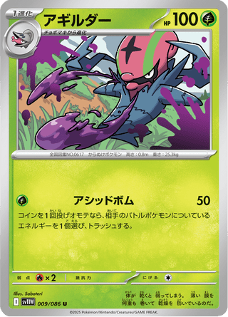 {009/086}Accelgor | Japanese Pokemon Single Card - PokeNinJapan