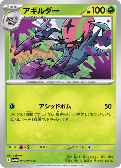 {009/086}Accelgor (Limaspeed) | Carte Pokémon japonaise à l'unité