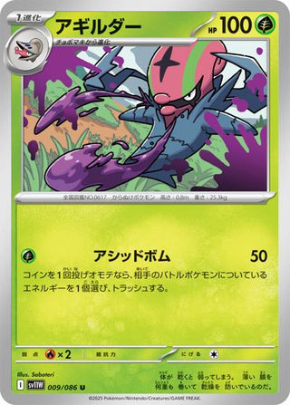 {009/086}Accelgor[Monsterball] | Japanese Pokemon Single Card - PokeNinJapan
