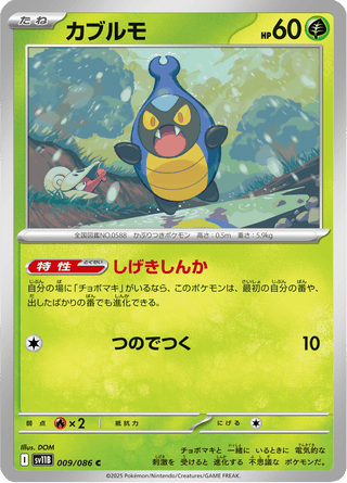 {009/086}Karrablast | Japanese Pokemon Single Card - PokeNinJapan