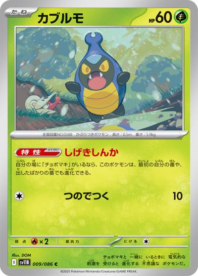 {009/086}Karrablast (Carabing)[Masterball] | Carte Pokémon japonaise à l'unité