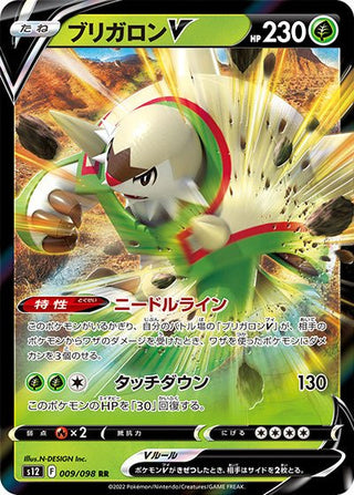 {009/098}Chesnaught V RR | Japanese Pokemon Single Card - PokeNinJapan