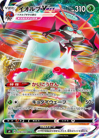 {009/100}Orbeetle VMAX RRR | Japanese Pokemon Single Card - PokeNinJapan