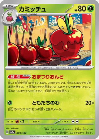 {009/187}Dipplin[Masterball] | Japanese Pokemon Single Card - PokeNinJapan