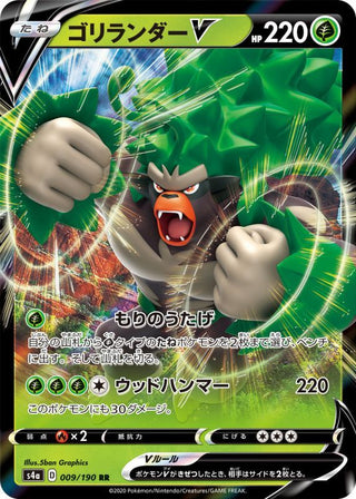 {009/190}Rillaboom V RR | Japanese Pokemon Single Card