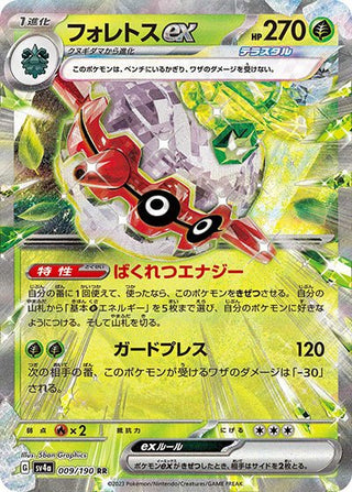{009/190}Forretress ex RR | Japanese Pokemon Single Card - PokeNinJapan