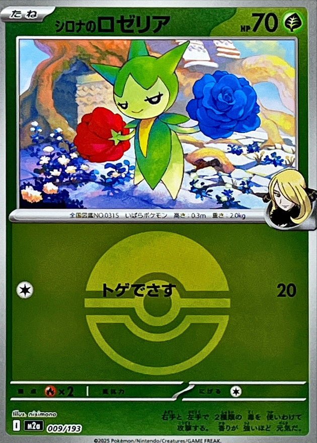 009/193}Cynthia's Roselia (Ball Mirror)