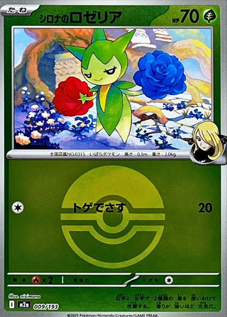 {009/193}Cynthia's Roselia (Ball Mirror) | Japanese Pokemon Single Card - PokeNinJapan