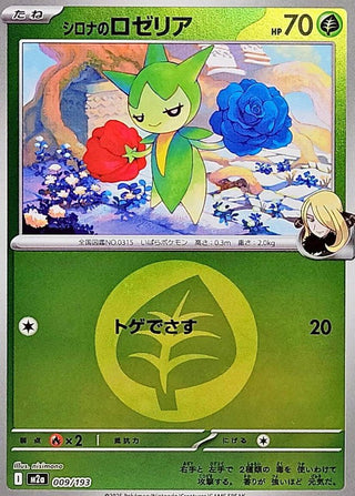 009/193}Cynthia's Roselia (Ball Mirror)