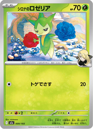 {009/193}Cynthia's Roselia | Japanese Pokemon Single Card - PokeNinJapan