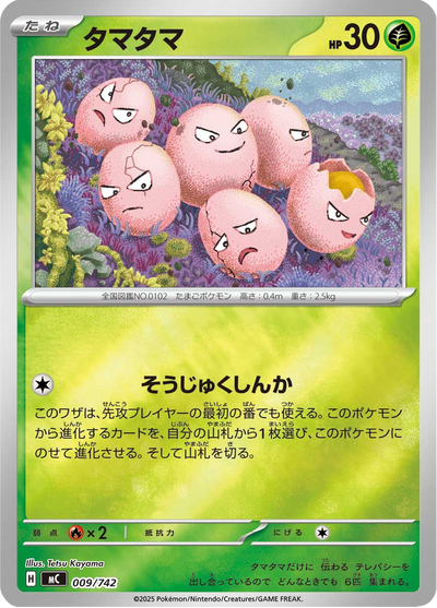{009/742}Exeggcute (Noeunoeuf) | Carte Pokémon japonaise à l'unité