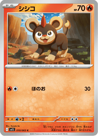{010/063}Litleo | Japanese Pokemon Single Card - PokeNinJapan