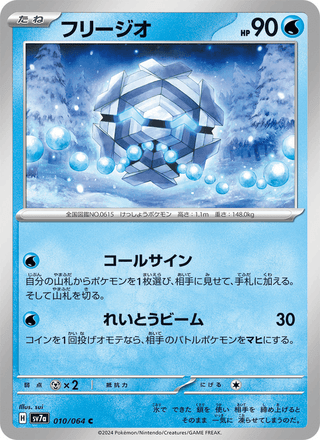 {010/064}Cryogonal | Japanese Pokemon Single Card - PokeNinJapan