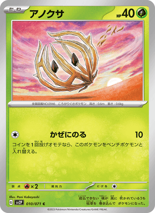 {010/071}Bramblin | Japanese Pokemon Single Card - PokeNinJapan