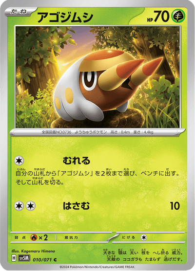 {010/071}Grubbin | Carta suelta Pokémon japonesa