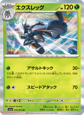{010/073}Lokix | Japanese Pokemon Single Card - PokeNinJapan
