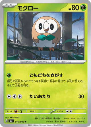 {010/080}Rowlet | Japanese Pokemon Single Card - PokeNinJapan