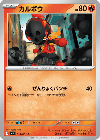 {010/081}Charcadet | Japanese Pokemon Single Card - PokeNinJapan