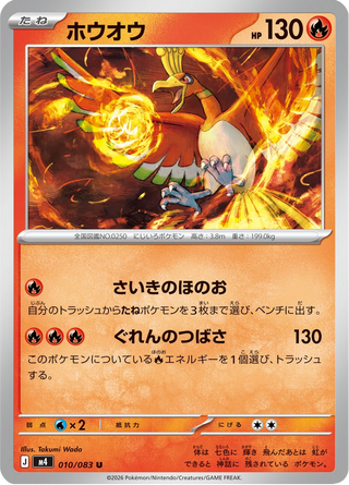 {010/083}Ho-Oh | Japanese Pokemon Single Card - PokeNinJapan