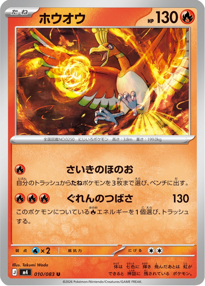 {010/083}Ho-Oh | Carte Pokémon japonaise à l'unité