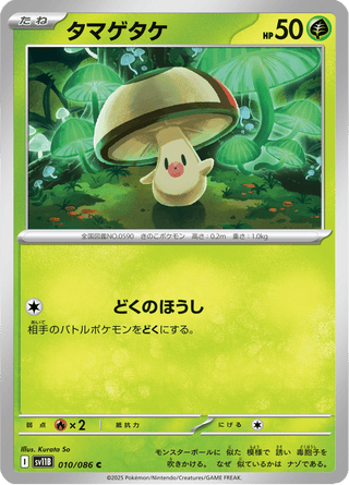 {010/086}Foongus | Japanese Pokemon Single Card - PokeNinJapan