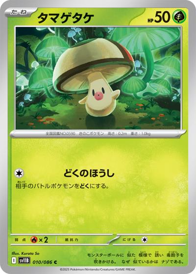 mushroom pokemon card Amoonguss - Reverse Holofoil Noble Victories the Defending Pokmon is now Paralyzed Parasect Pokemon Card 41/64 Basic