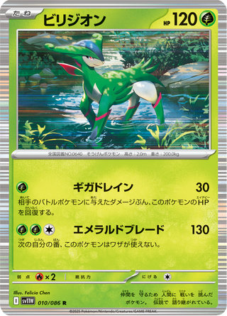 {010/086}Virizion | Japanese Pokemon Single Card - PokeNinJapan