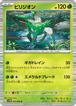 {010/086}Virizion[Monsterball] | Japanese Pokemon Single Card - PokeNinJapan