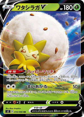 {010/096}Eldegoss V RR | Japanese Pokemon Single Card - PokeNinJapan