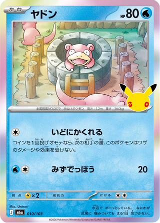 {010/103}Slowpoke | Japanese Pokemon Single Card - PokeNinJapan
