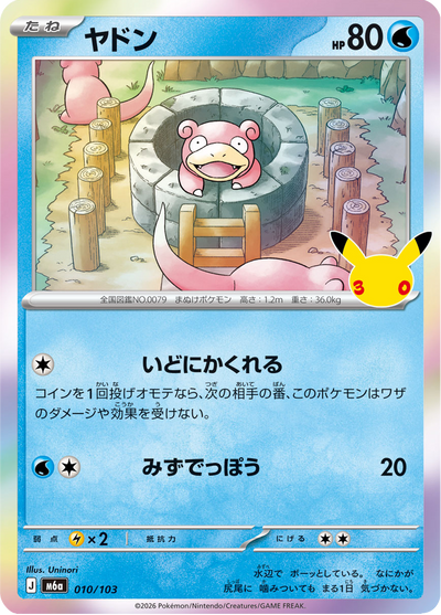 {010/103}Slowpoke (Ramoloss) | Carte Pokémon japonaise à l'unité