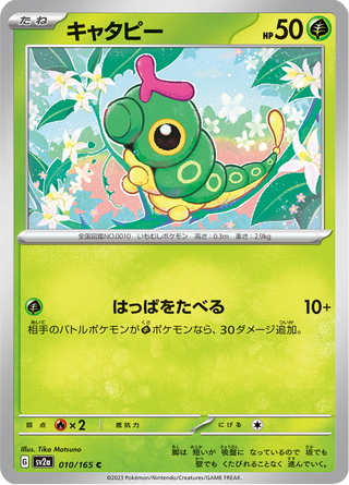 {010/165}Caterpie | Japanese Pokemon Single Card - PokeNinJapan