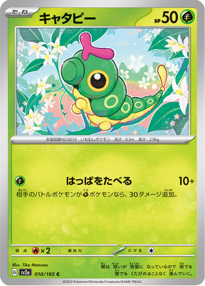 {010/165}Caterpie (Chenipan) | Carte Pokémon japonaise à l'unité