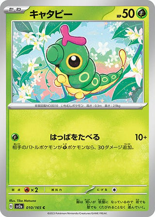 {010/165}Caterpie[Masterball] | Japanese Pokemon Single Card - PokeNinJapan