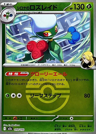 {010/193}Cynthia's Roserade (Ball Mirror) | Japanese Pokemon Single Card - PokeNinJapan
