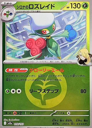 {010/193}Cynthia's Roserade (Energy Mirror) | Japanese Pokemon Single Card - PokeNinJapan