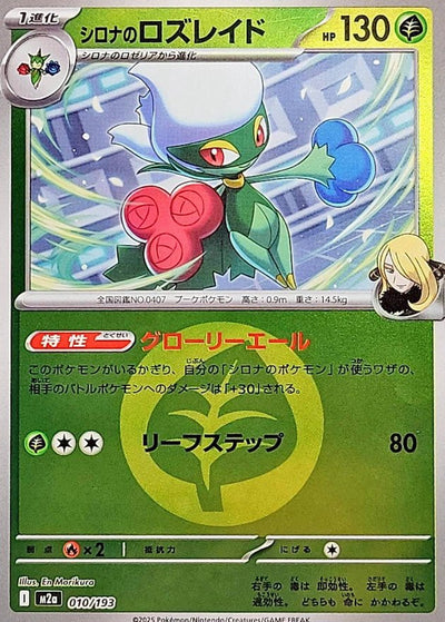 {010/193}Cynthia's Roserade (Energy Mirror) | Carta singola Pokémon giapponese